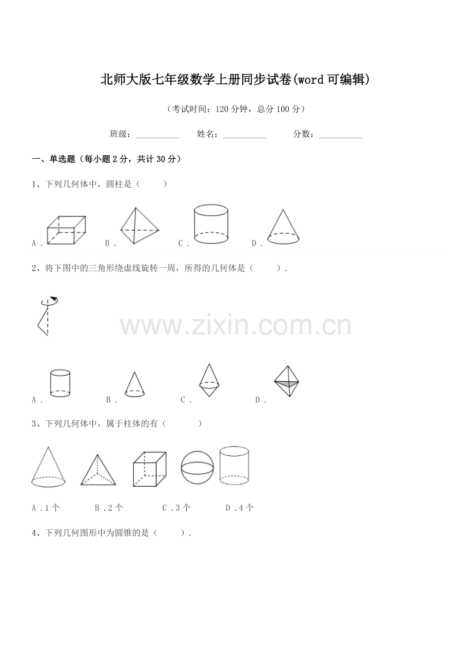 2022年度榆树市黑林芦古学校北师大版七年级数学上册同步试卷.docx_第1页