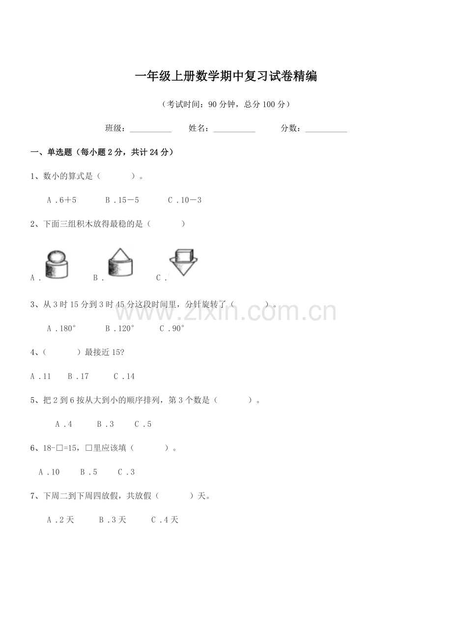 2019年度天津市北辰区安光小学一年级上册数学期中复习试卷精编.docx_第1页