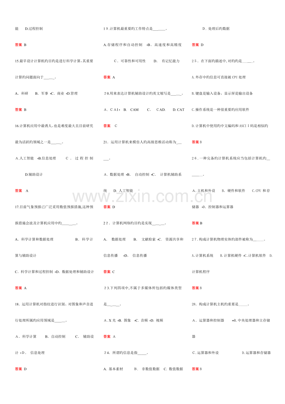 2023年计算机高级考试选择题汇总题.doc_第2页