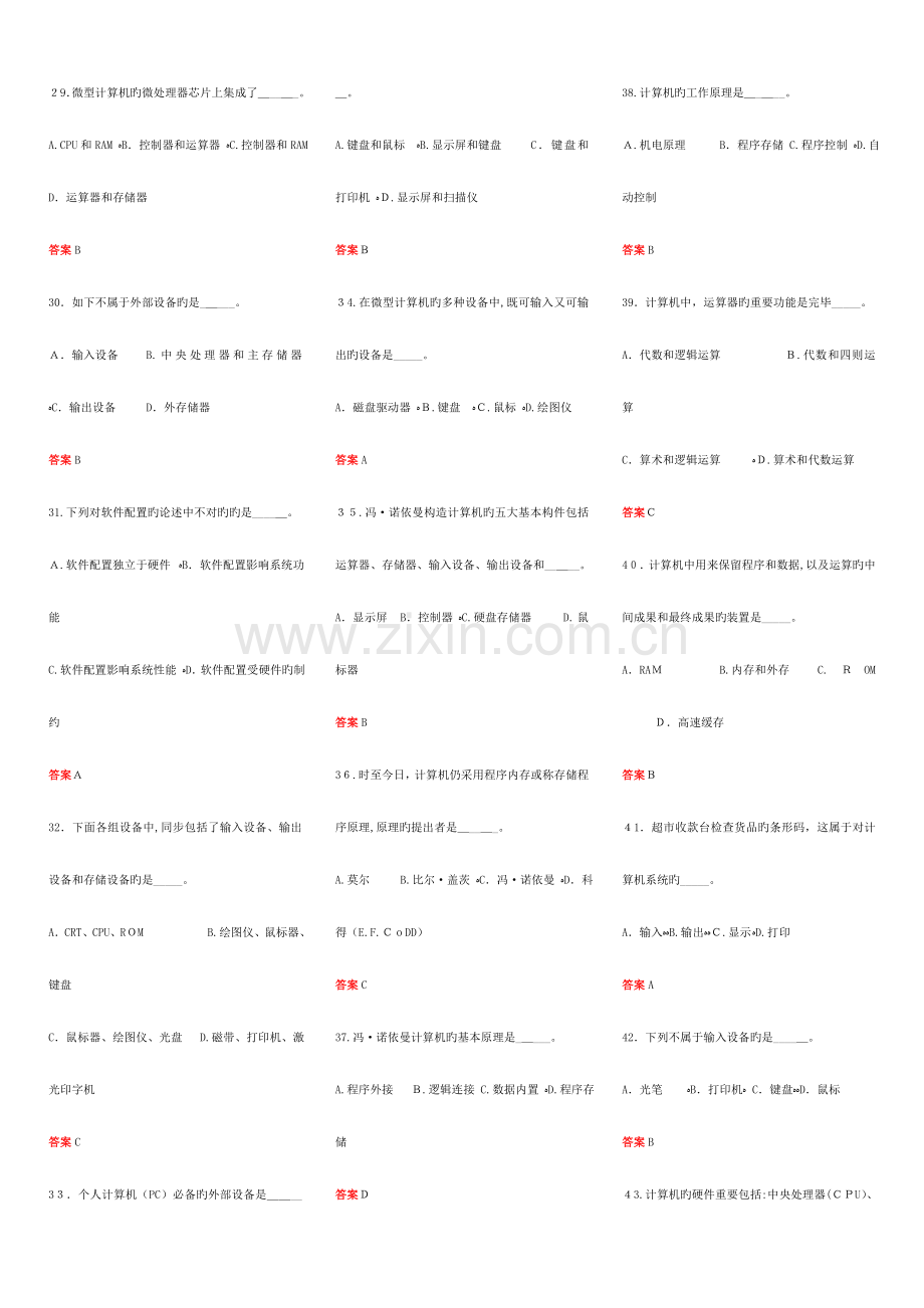 2023年计算机高级考试选择题汇总题.doc_第3页