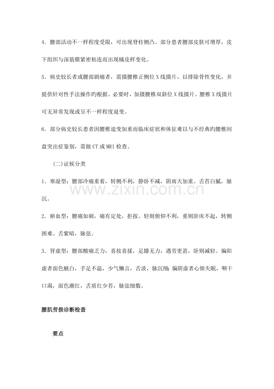 腰肌劳损诊断标准要点.doc_第2页