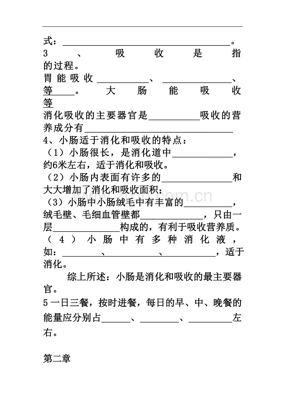 七年级生物下册：基础必背知识点归纳总结.doc_第3页