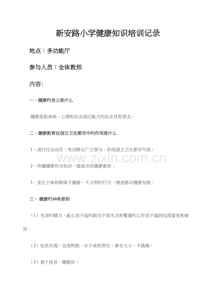 健康教育教师培训记录.docx_第2页