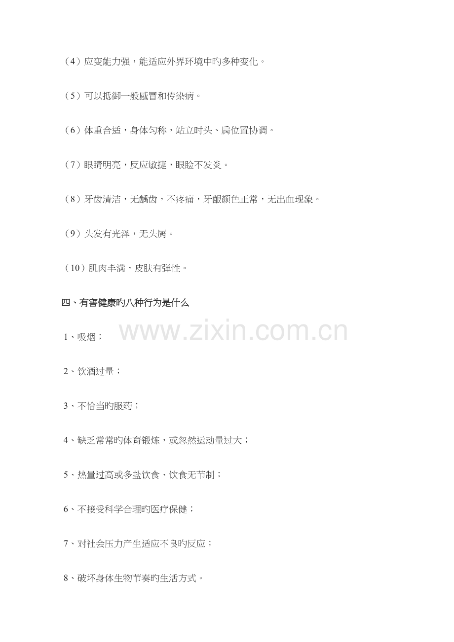 健康教育教师培训记录.docx_第3页