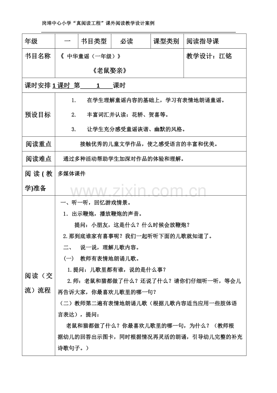 一年级课外阅读教学设计整合.docx_第2页