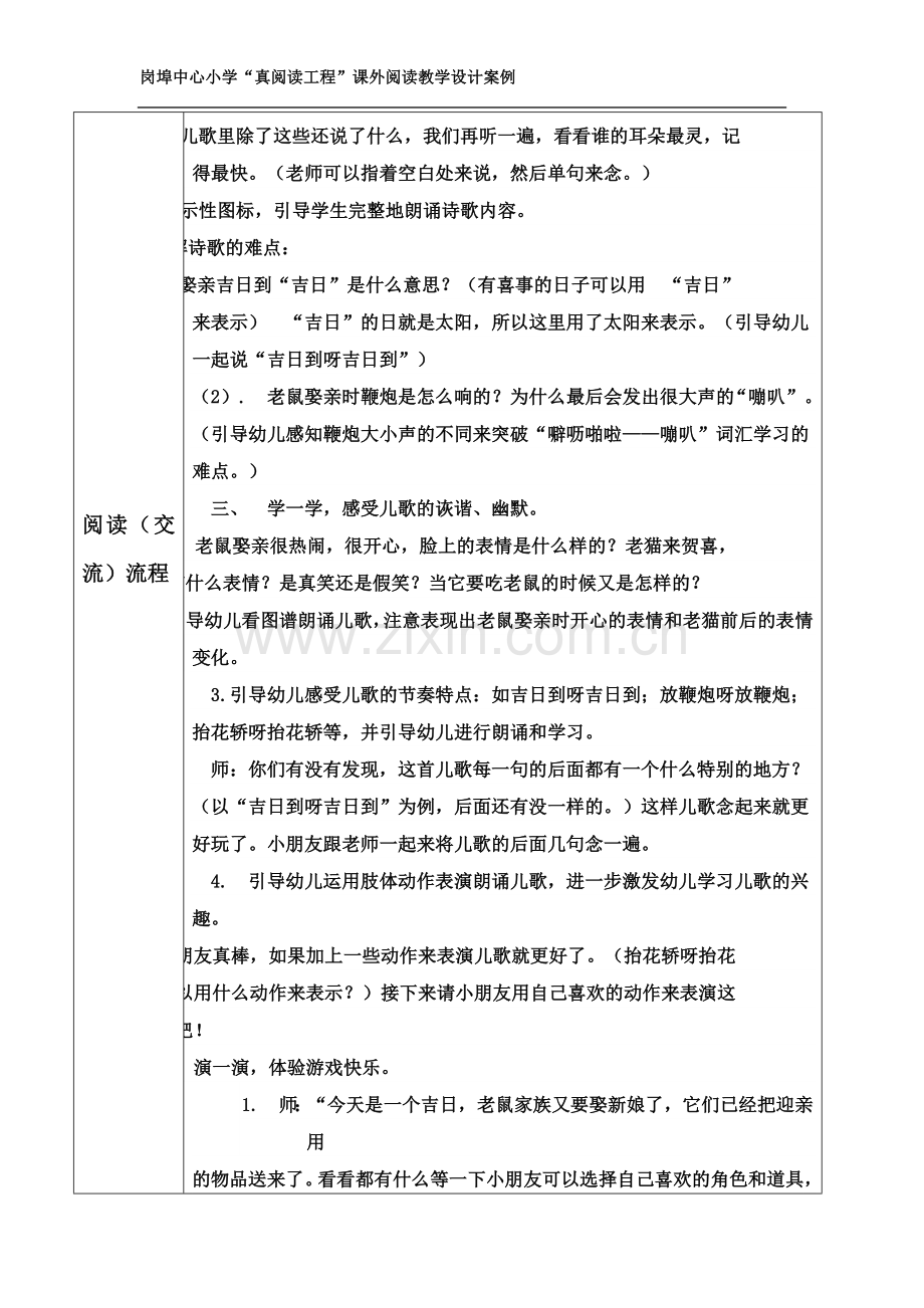 一年级课外阅读教学设计整合.docx_第3页