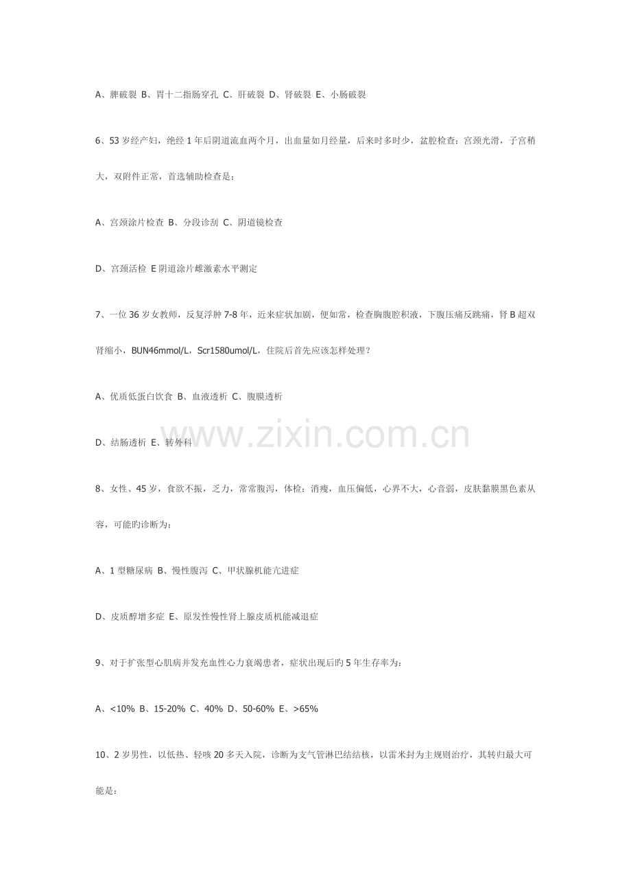 2023年河北医科大学临床医学专业毕业理论考试试题.doc_第3页