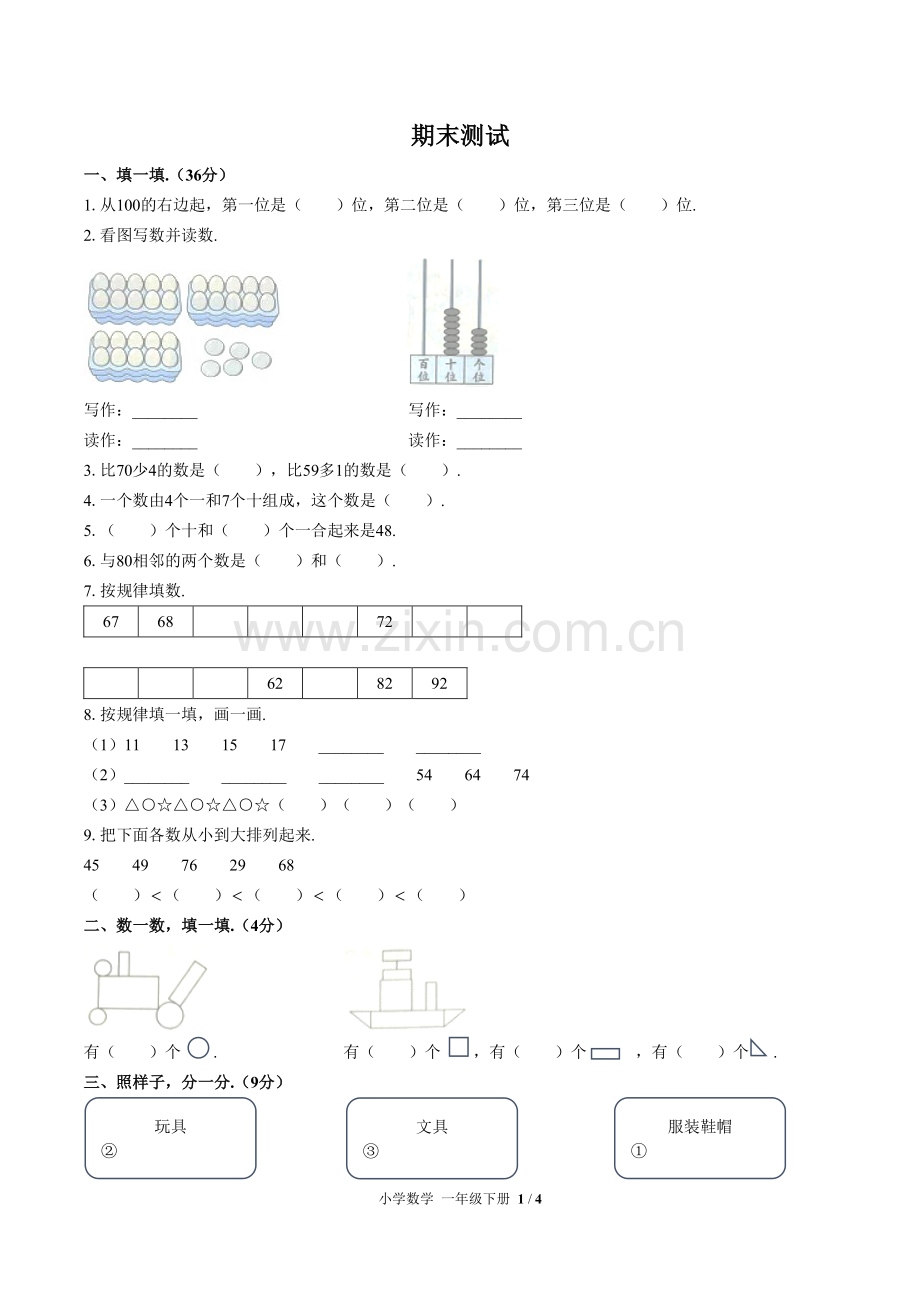 (人教版)小学数学一下-期末测试02.pdf_第1页