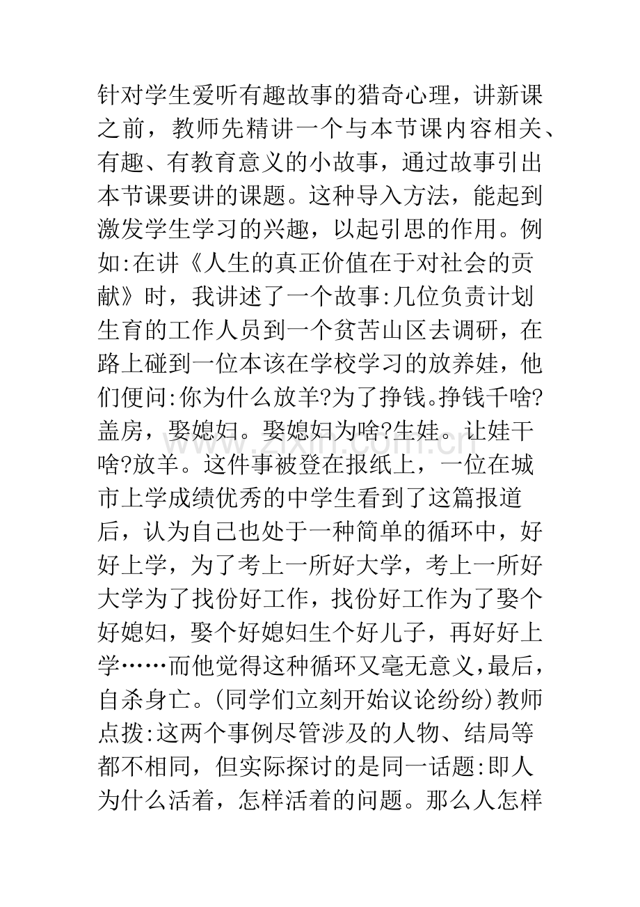 浅析高中思想政治课的导入方法.docx_第2页