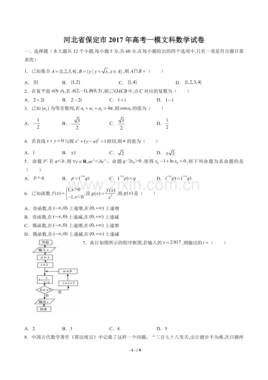 2022年高考一模文科数学试卷.docx_第1页