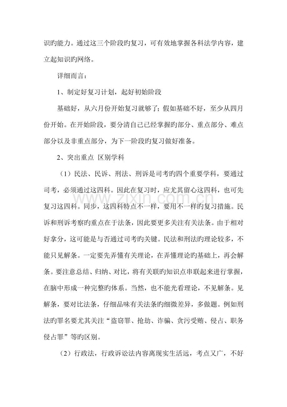 2023年司法考试三阶段复习计划.doc_第3页