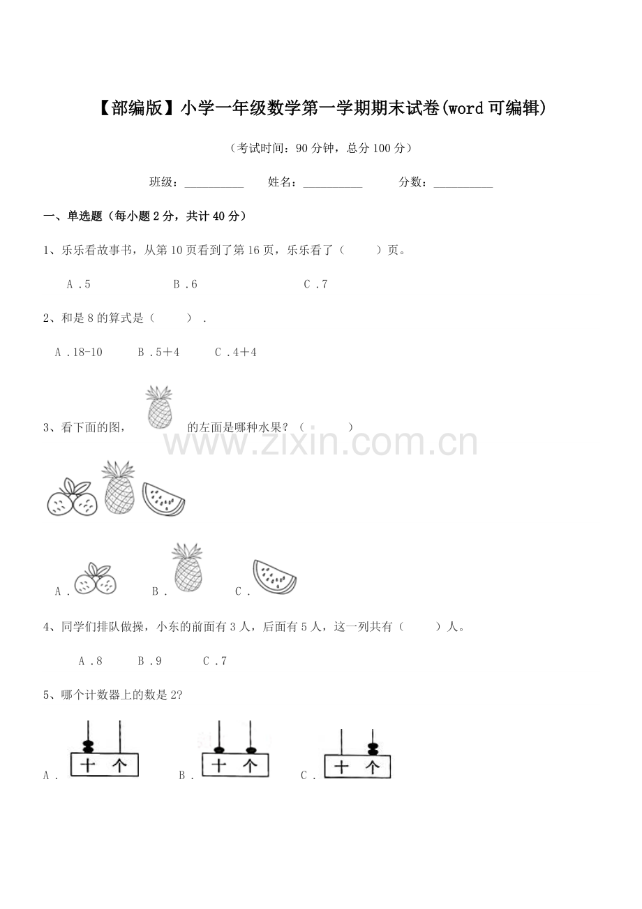 2022-2022学年【部编版】小学一年级数学第一学期期末试卷(word).docx_第1页