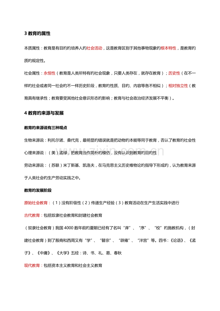 2023年新版教师资格证教育知识与能力中学必背知识点.doc_第2页