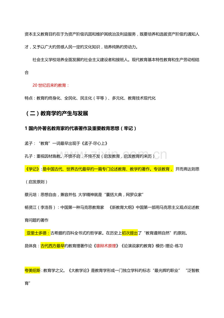 2023年新版教师资格证教育知识与能力中学必背知识点.doc_第3页