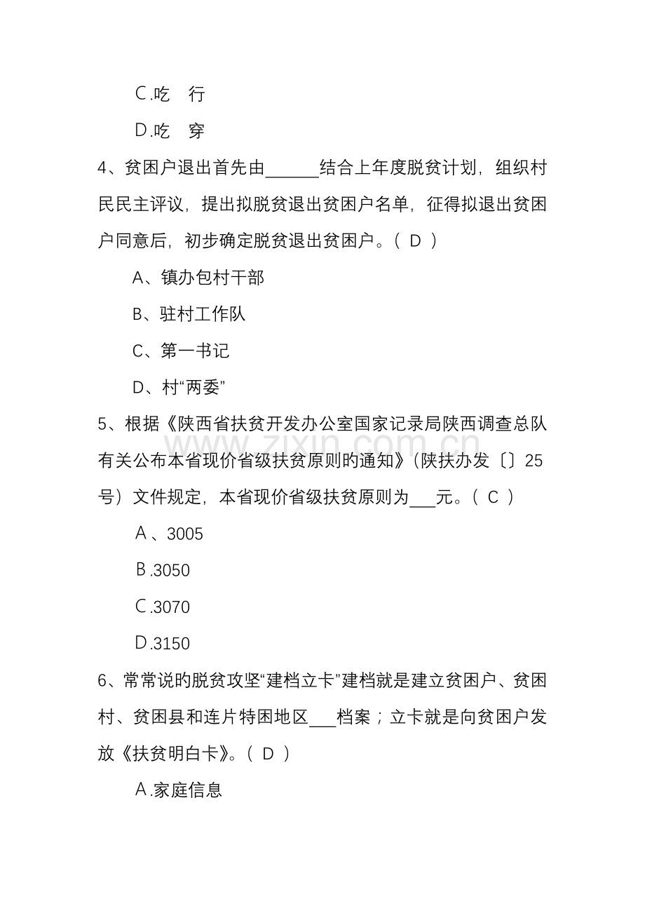 2023年扶贫知识试题试题库.doc_第2页