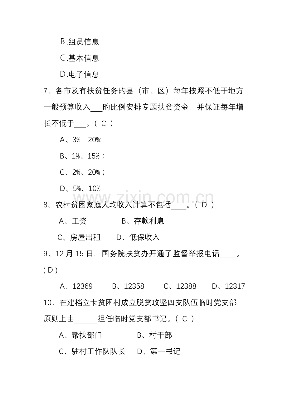 2023年扶贫知识试题试题库.doc_第3页