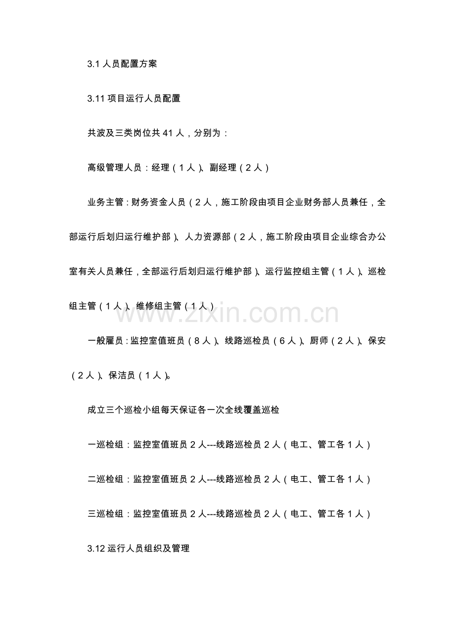 PPP项目运营方案总结.doc_第1页