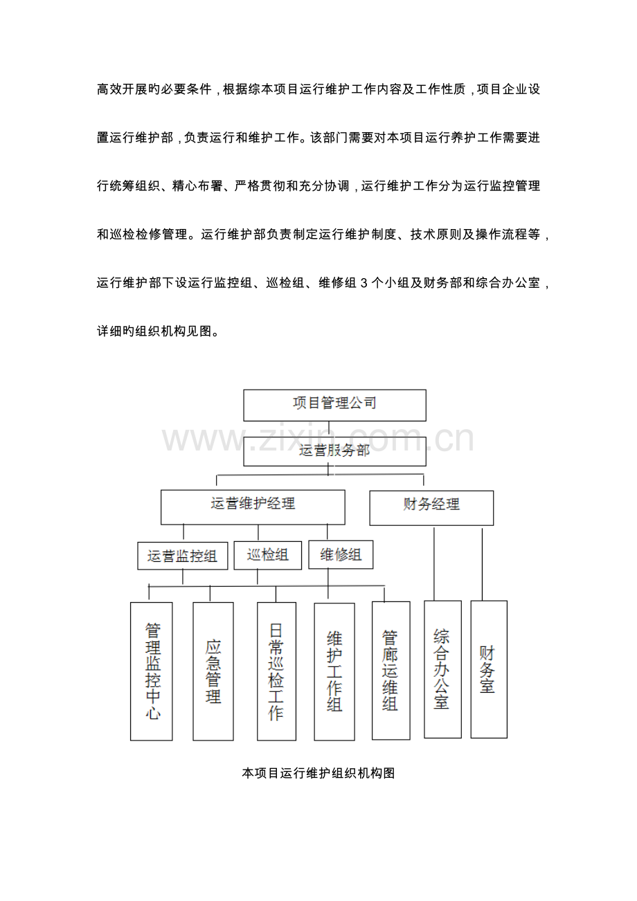 PPP项目运营方案总结.doc_第3页