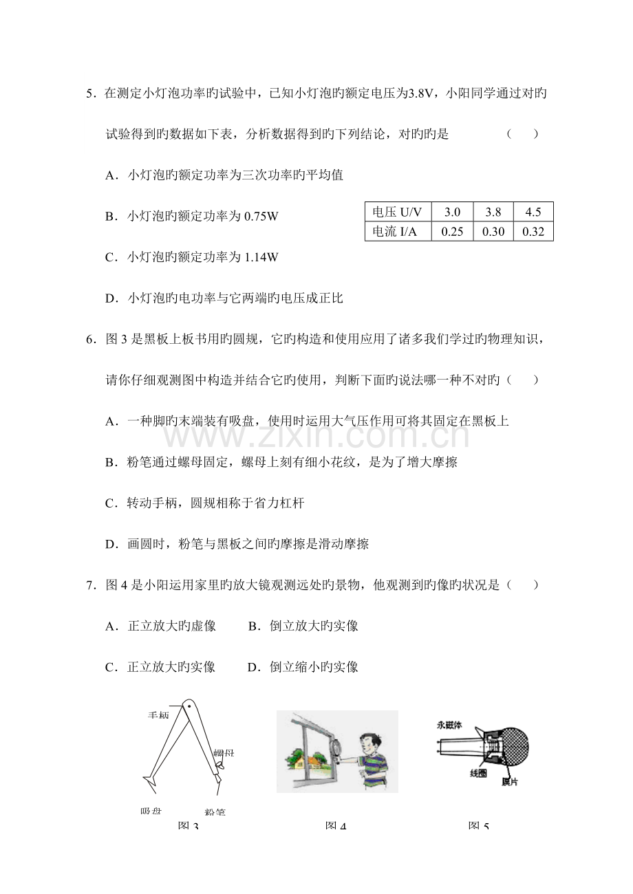 2023年江门市初中毕业生学业水平调研测试物理试题含答案.doc_第3页