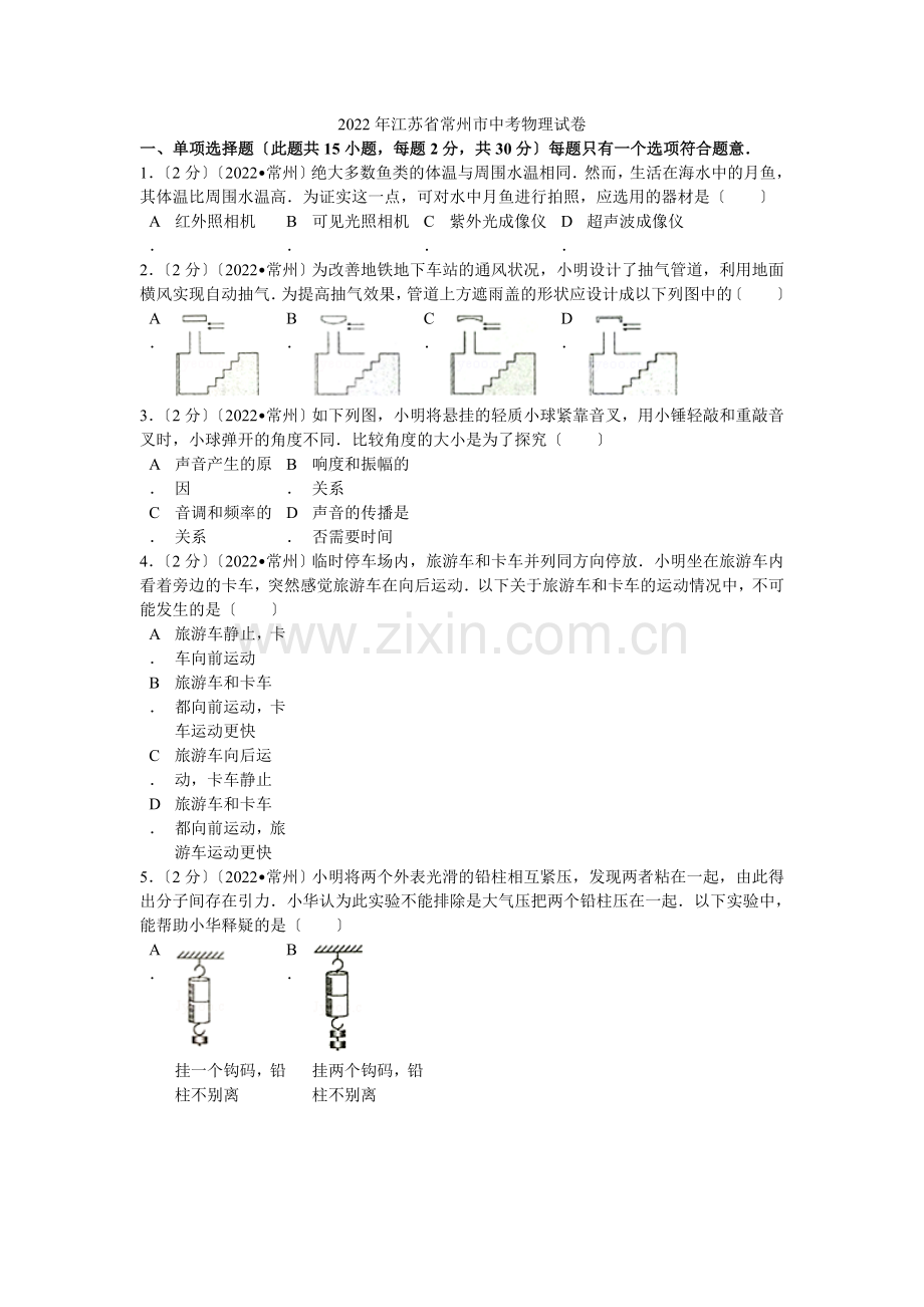 2022年江苏省常州市中考物理试卷解析.docx_第1页