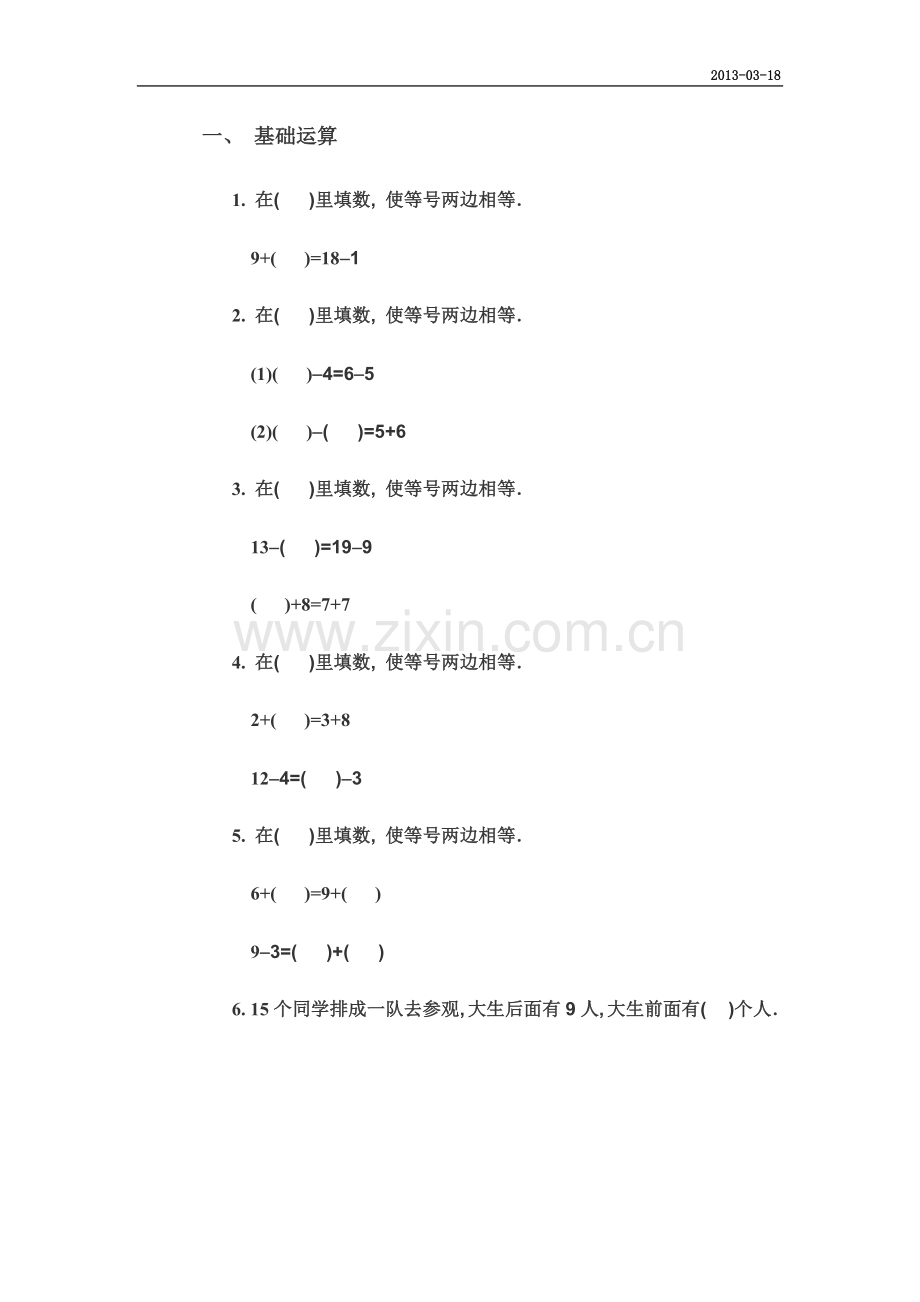 一年级下册奥数题(同名21596).doc_第2页