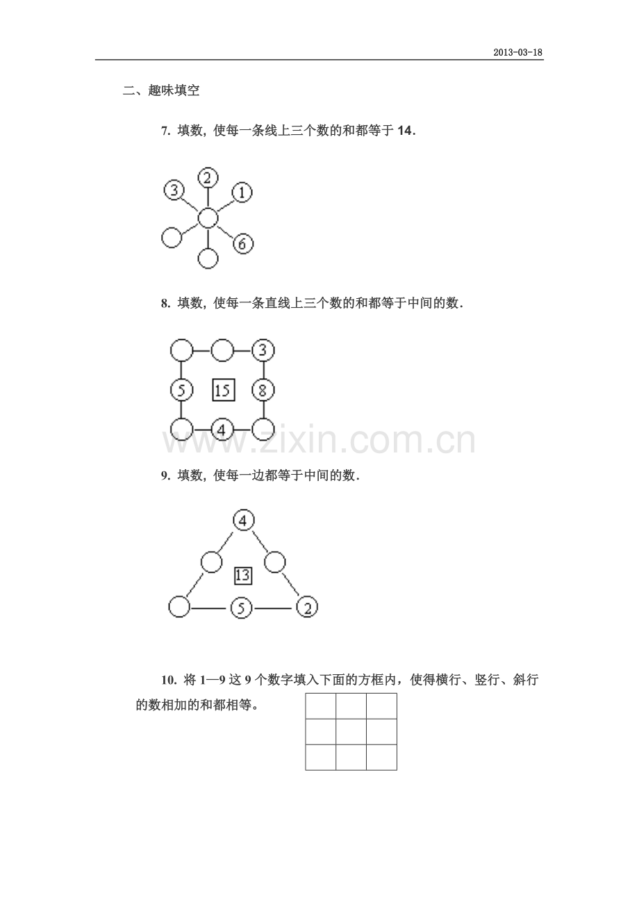 一年级下册奥数题(同名21596).doc_第3页