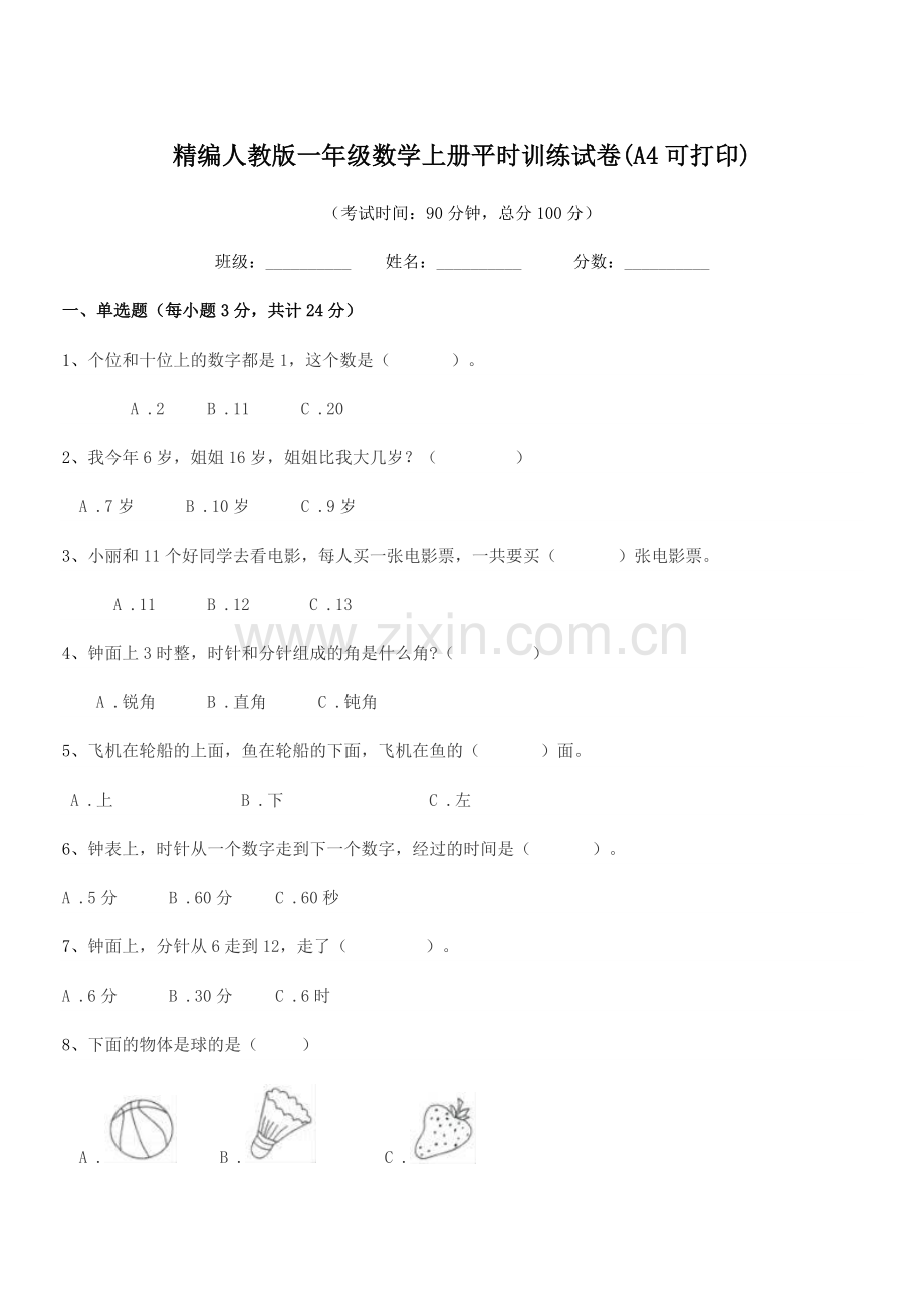 2022-2022年度榆树市弓棚小学精编人教版一年级数学上册平时训练试卷(A4).docx_第1页