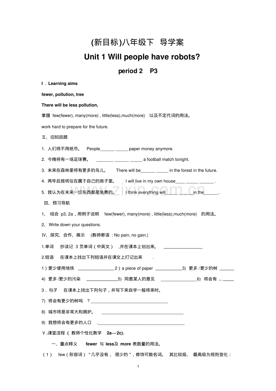 人教新目标英语八下Unit1Willpeoplehaverobots导学案-period2.pdf_第1页