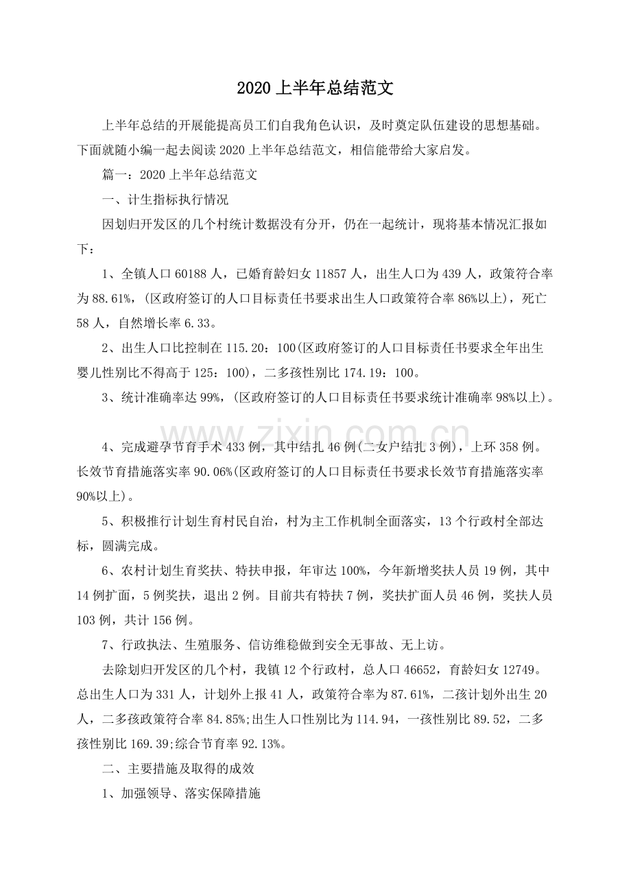 2020上半年总结范文.pdf_第1页