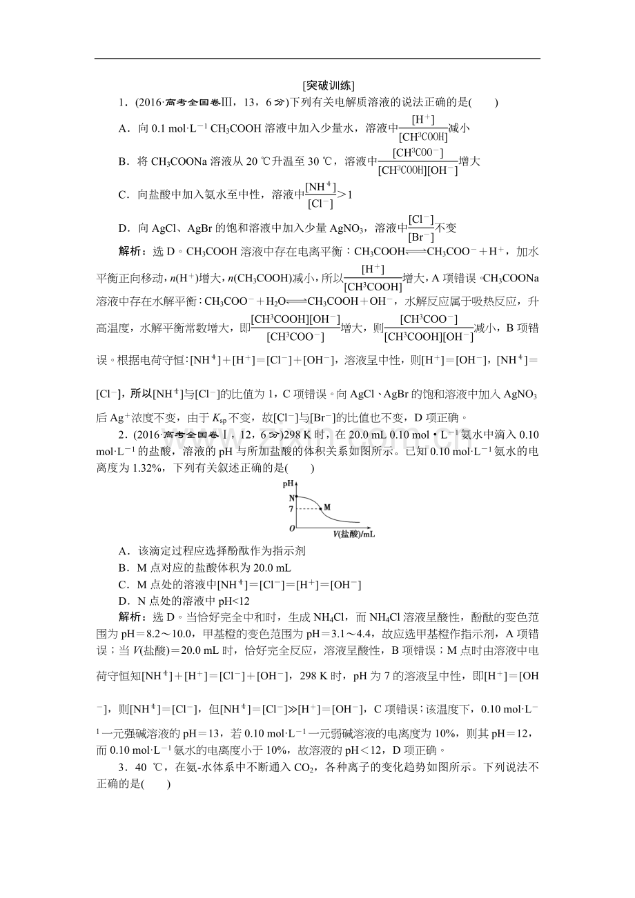 2022届高考鲁科版化学一轮复习练习：第8章-物质在水溶液中的行为-突破全国卷专题讲座(九)-突破训练.doc_第1页