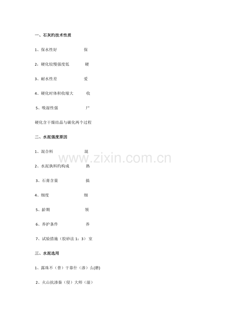 2023年一建建筑实务口诀.doc_第1页