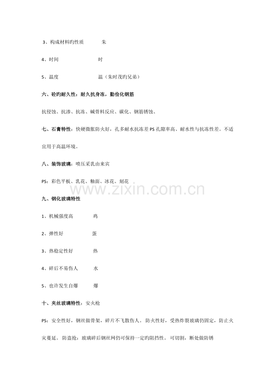 2023年一建建筑实务口诀.doc_第3页