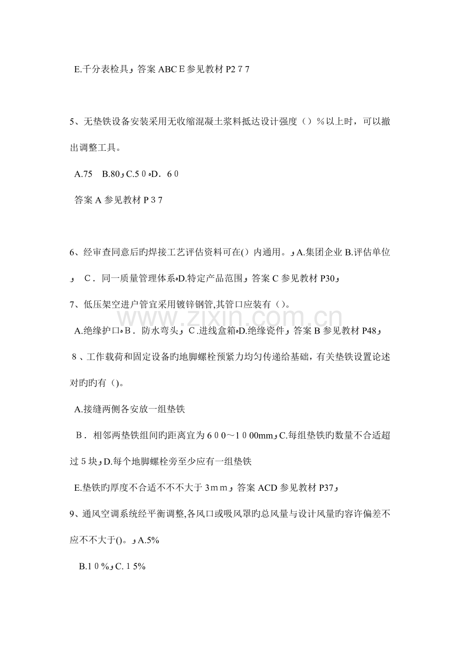 2023年河北省一级建造师考试试题.docx_第2页