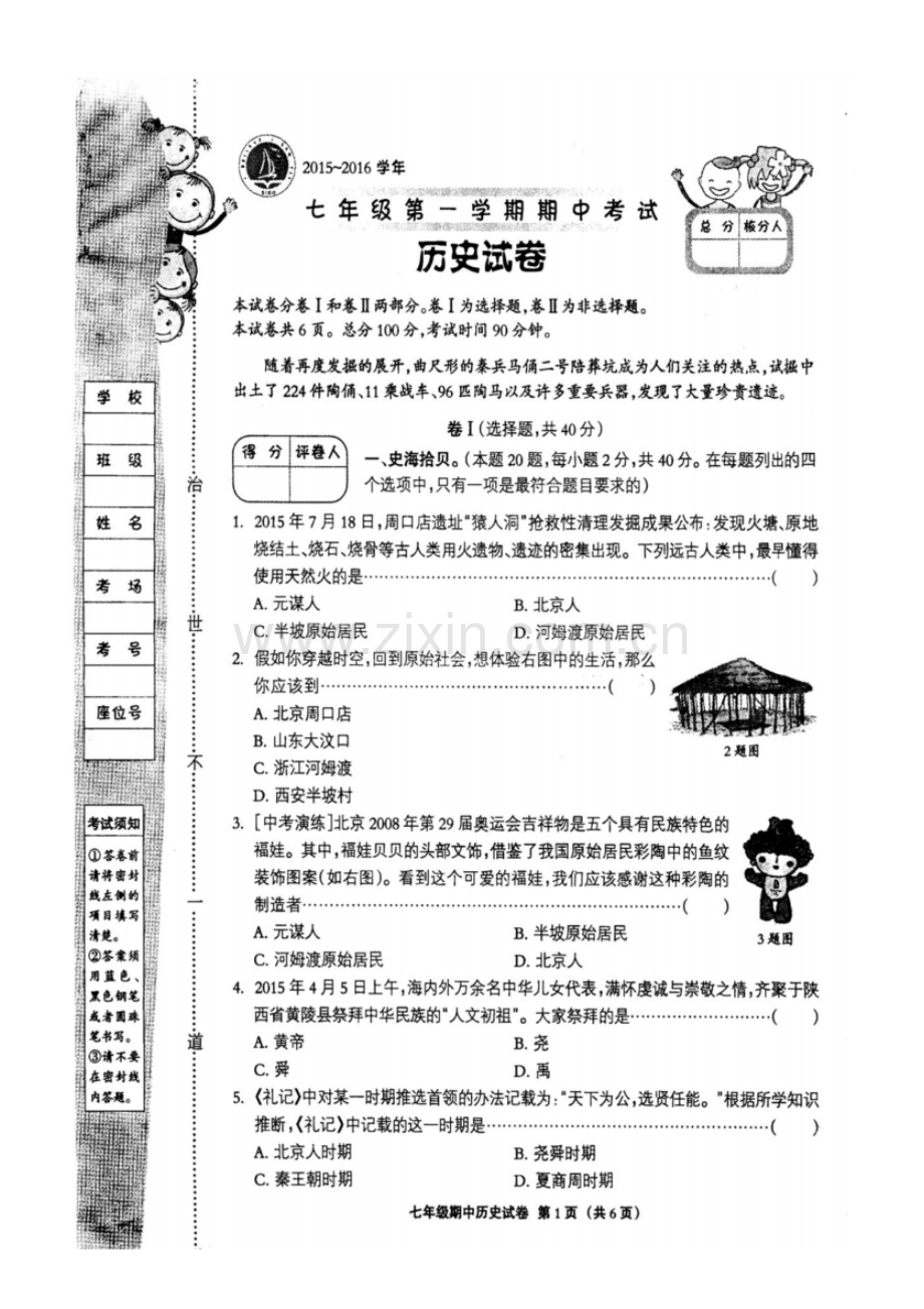 2022-2022学年度第一学期七年级期中考试历史试卷及答案.pdf_第1页