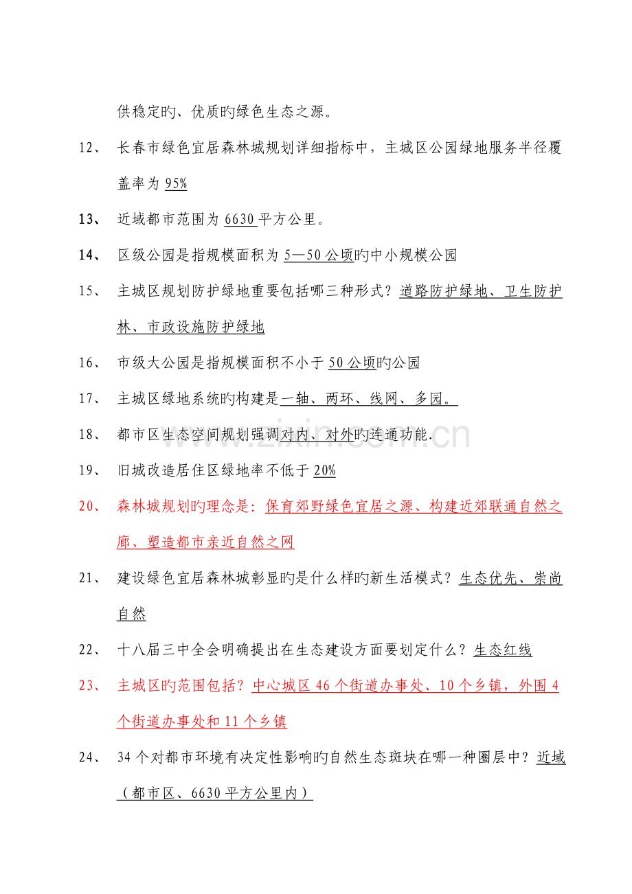 2023年园林绿化法规知识竞赛题库.doc_第2页