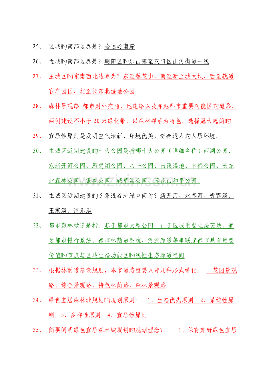 2023年园林绿化法规知识竞赛题库.doc_第3页