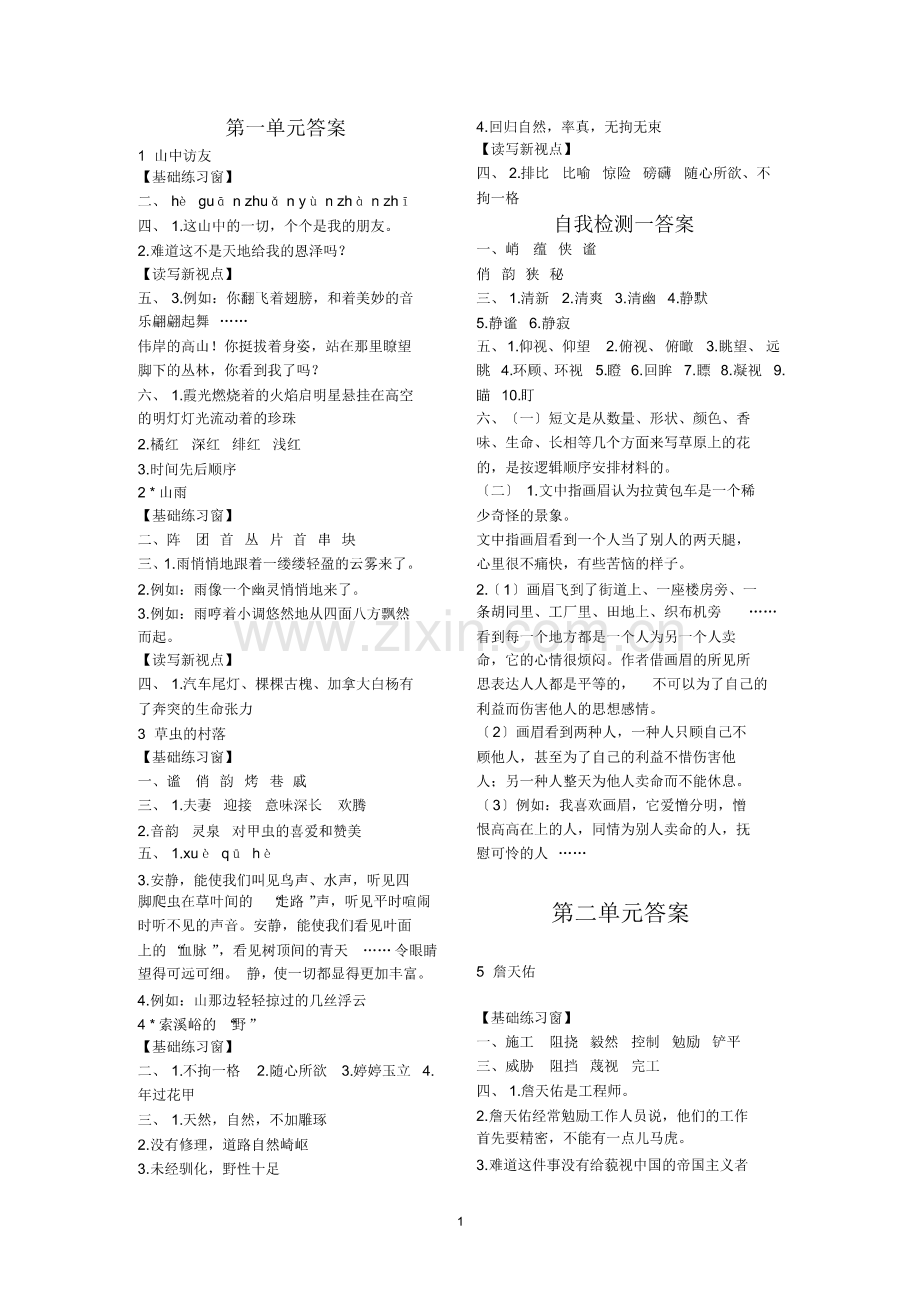 (人教版)六年级语文长江作业本答案(上).pdf_第1页