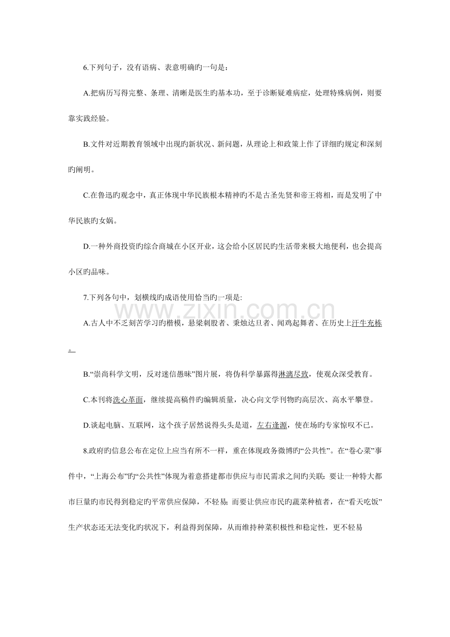 2023年福建省军转干安置考试行政职业能力测验模拟试卷.doc_第3页