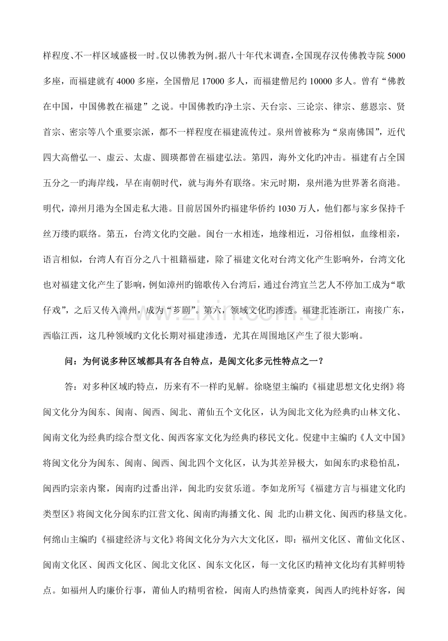 2023年福建广播电视大学闽文化概论课程问答.doc_第2页