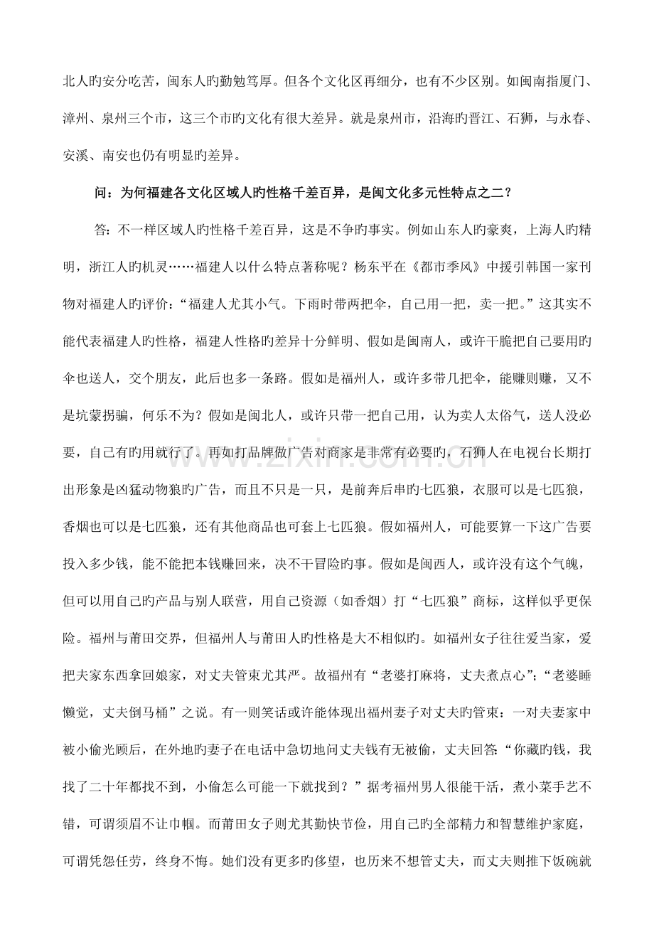 2023年福建广播电视大学闽文化概论课程问答.doc_第3页