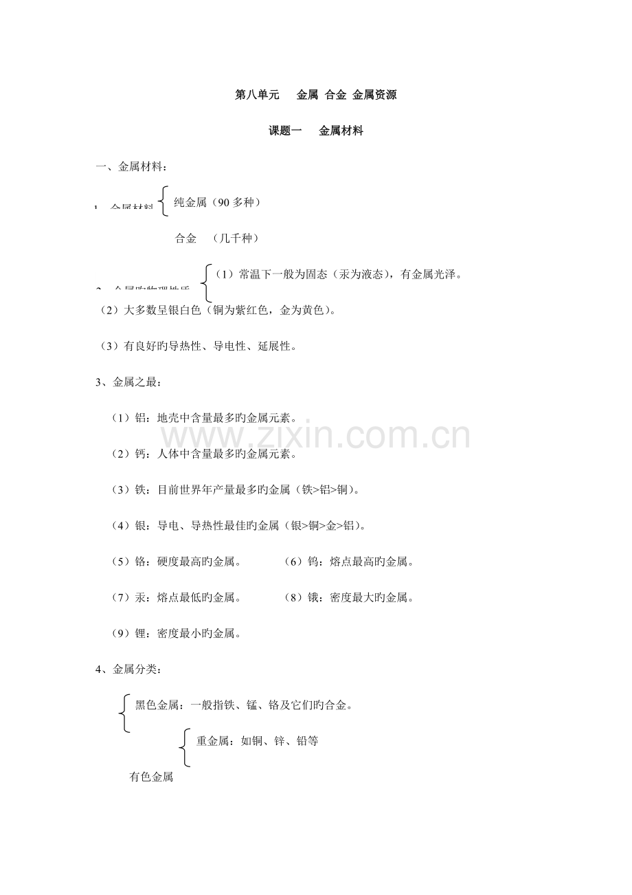 2023年九年级化学知识点.doc_第1页