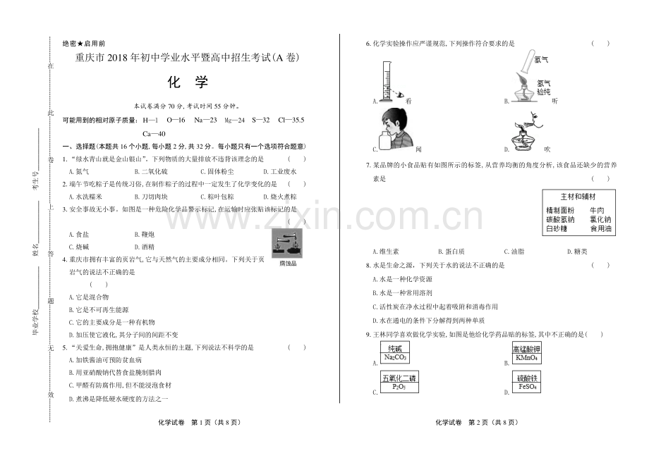 2018年重庆市中考化学试卷.pdf_第1页