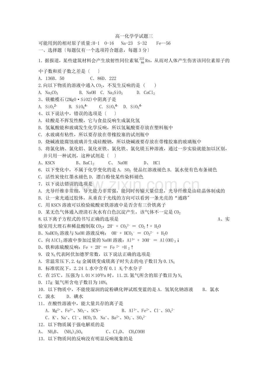 2022年高一化学必修一(40)《期末考化学试卷三》学案苏教版.docx_第1页