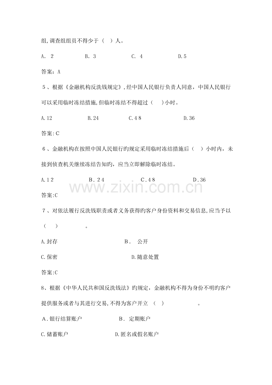 2023年金融机构反洗钱知识竞赛题库.doc_第2页