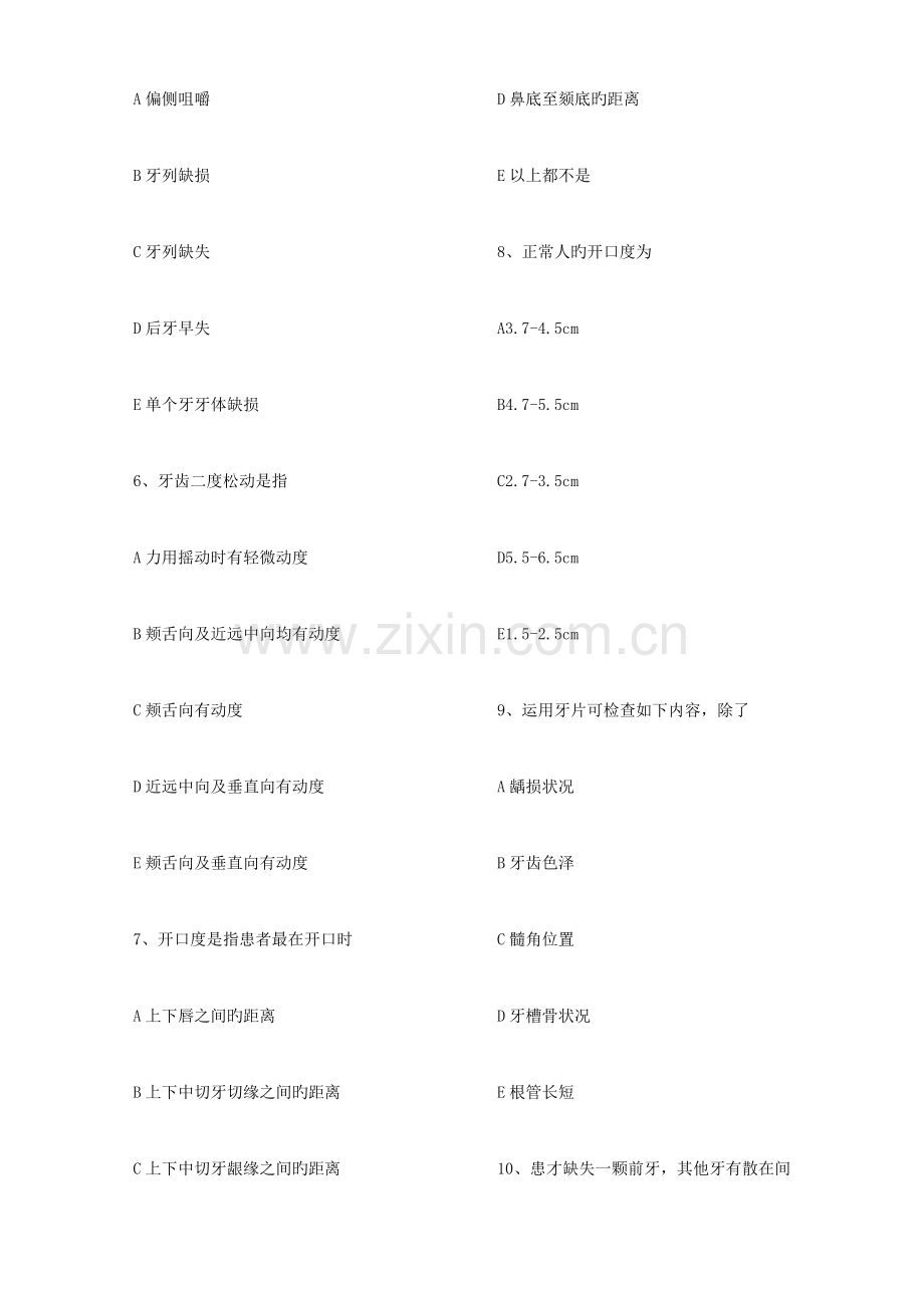 2023年口腔修复学试题库.doc_第2页