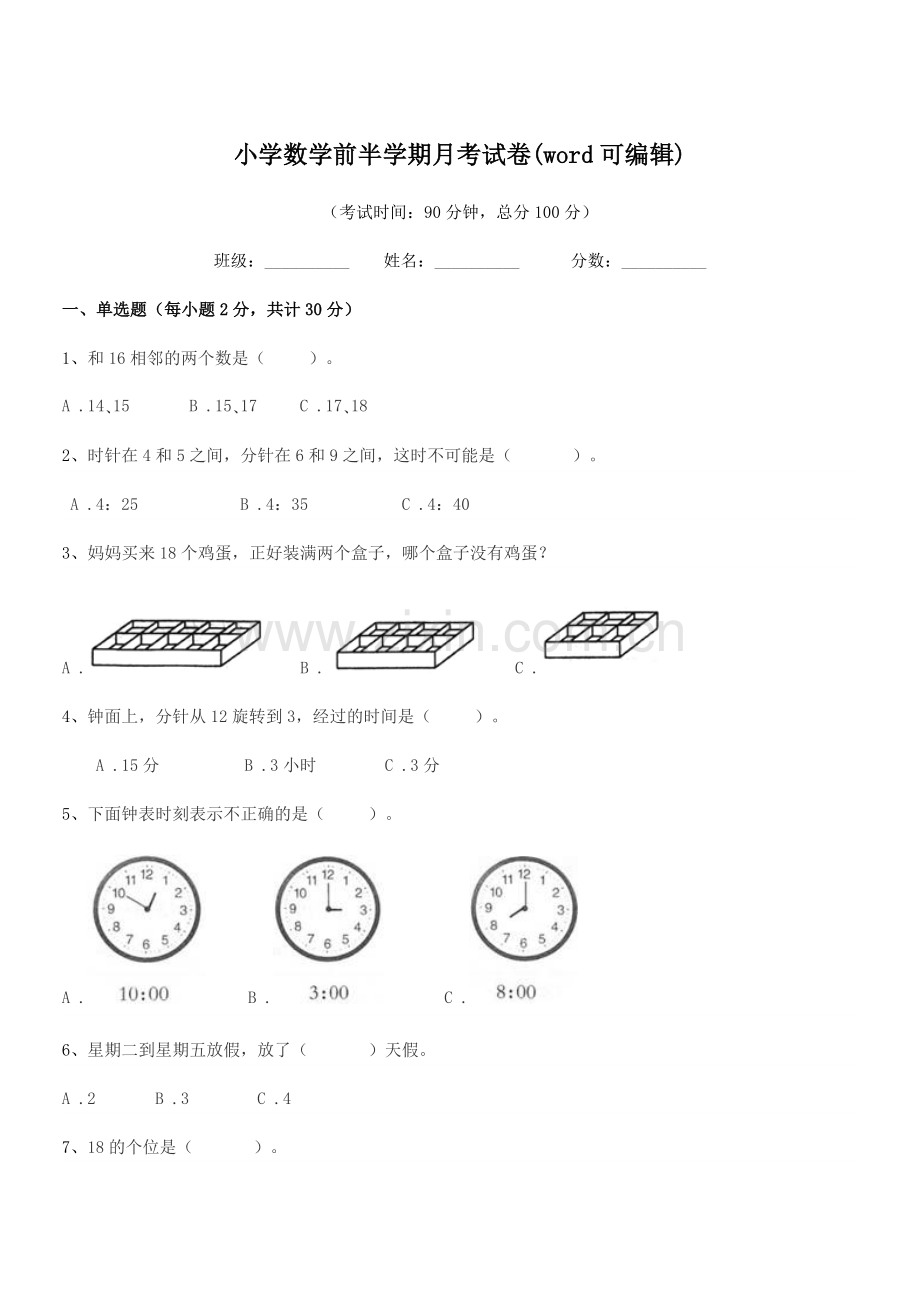 2019-2020年浙教版(一年级)小学数学前半学期月考试卷(word可编辑).docx_第1页