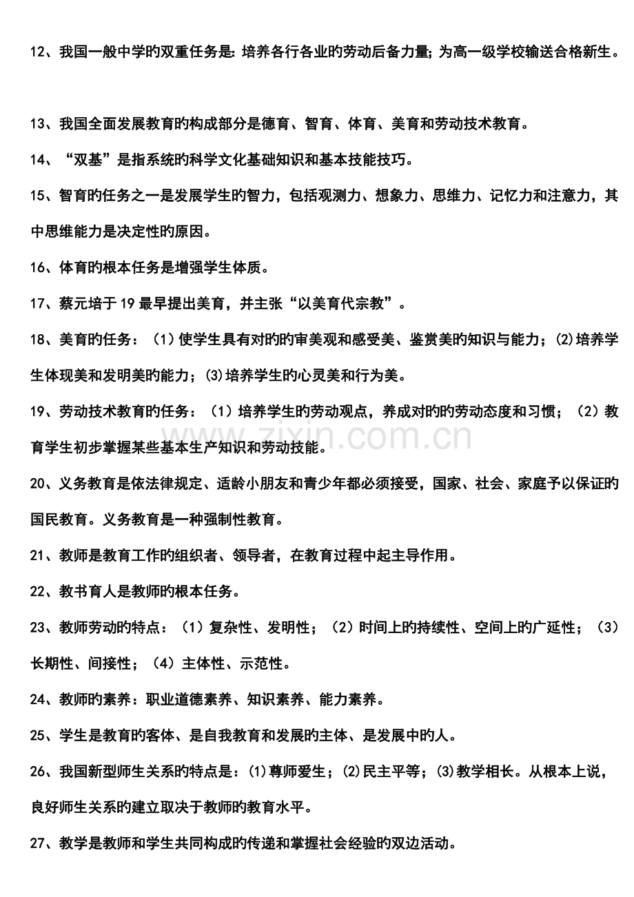 2023年教师招聘考试题库道.doc_第2页