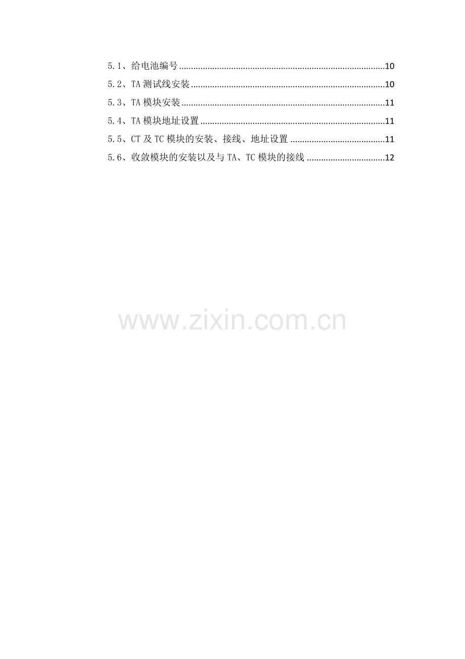 电池更换方案.docx_第3页