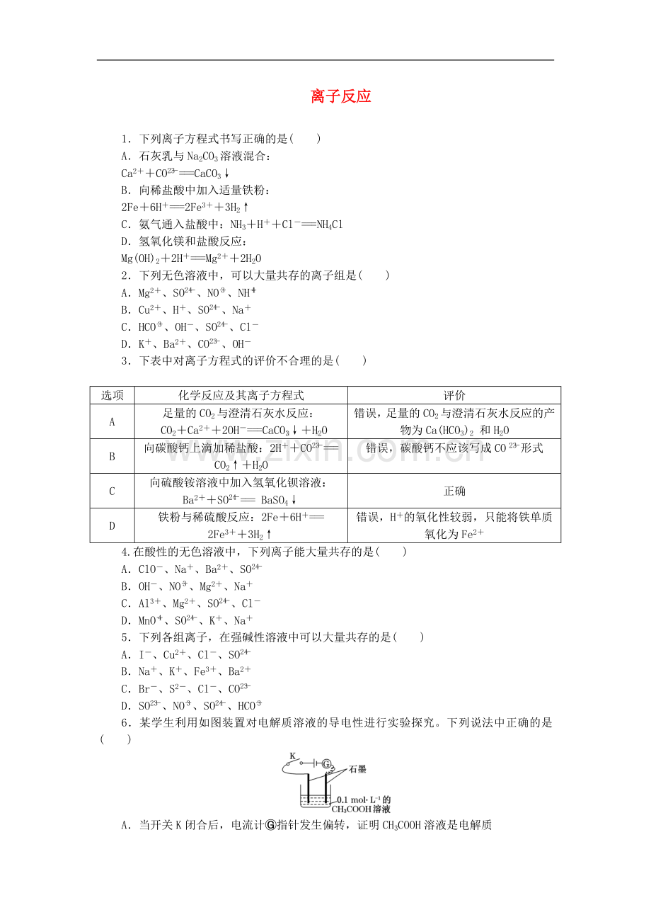 2022高中化学课时达标训练15专题2第二单元第三课时离子反应含解析苏教版必修1.doc_第1页