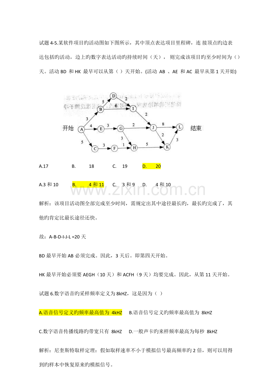 2023年上半年网络工程师上午题解析.docx_第2页